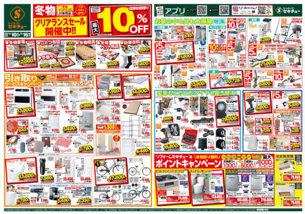 2025年12月10〜16日まで冬物クリアランスセール開催中!!new-1