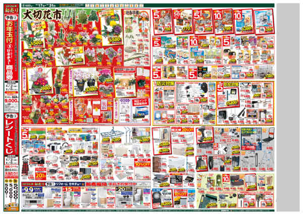 2025年12月17〜31日まで歳末感謝祭　3倍クーポン配信中new-2