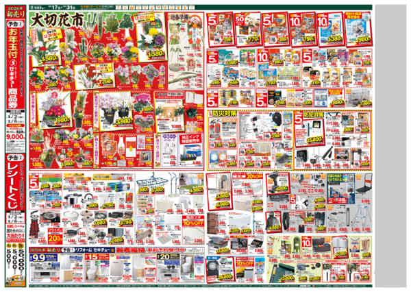 2025年12月17〜31日まで歳末感謝祭　3倍クーポン配信中-2