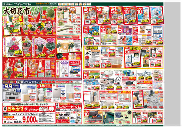 2025年12月17〜31日まで歳末感謝祭　3倍クーポン配信中new-2