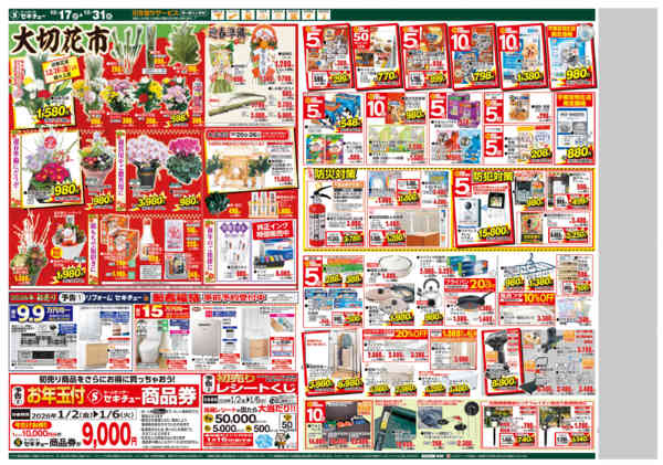 2025年12月17〜31日まで歳末感謝祭　3倍クーポン配信中-2