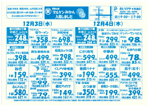 12/1(月)-4(木)　大街道店チラシ-2