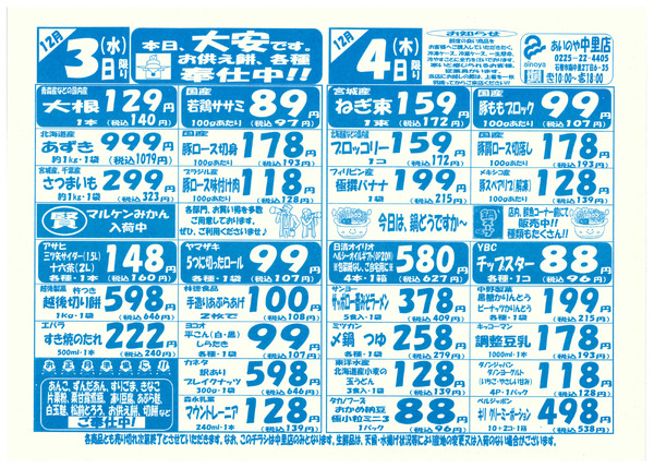12/2(火)-4(木)　中里店チラシ-2