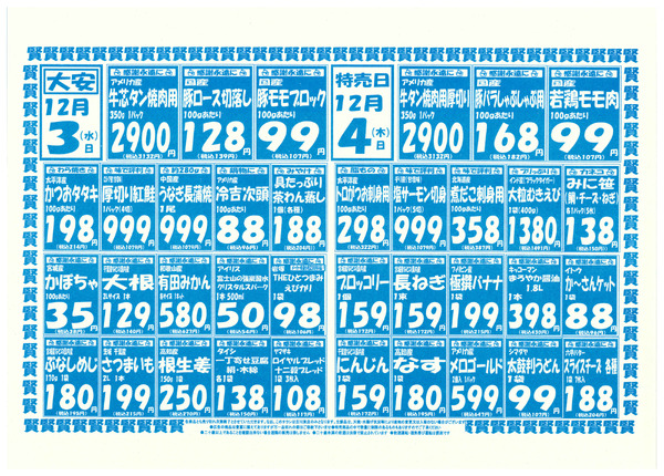 12/2(火)-4(木)　古川東店チラシ-2