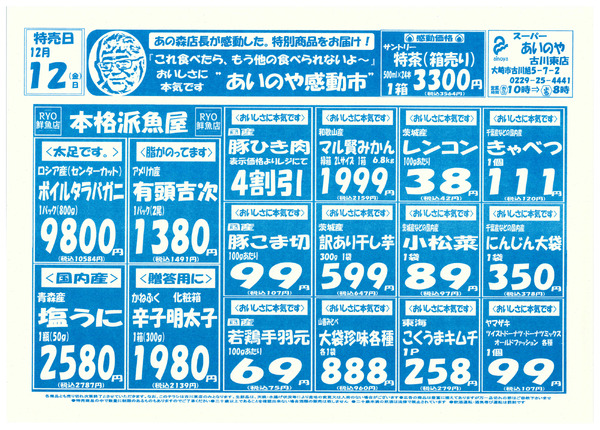 12/12(金)-14(日)　古川東店チラシ-1