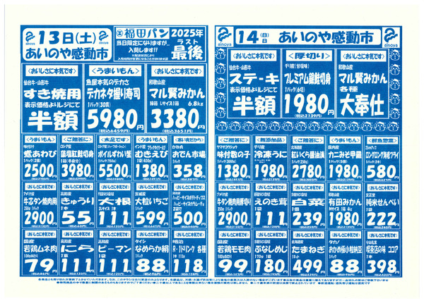 12/12(金)-14(日)　古川東店チラシ-2