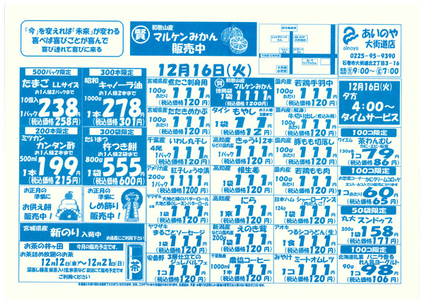12/16(火)-18(木)　大街道店チラシ-1