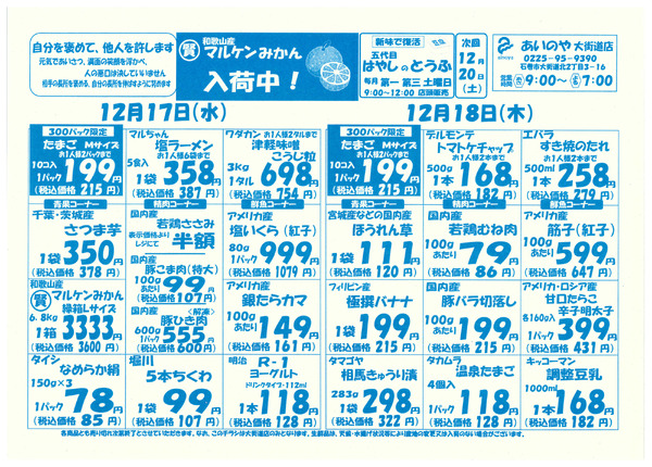 12/16(火)-18(木)　大街道店チラシ-2