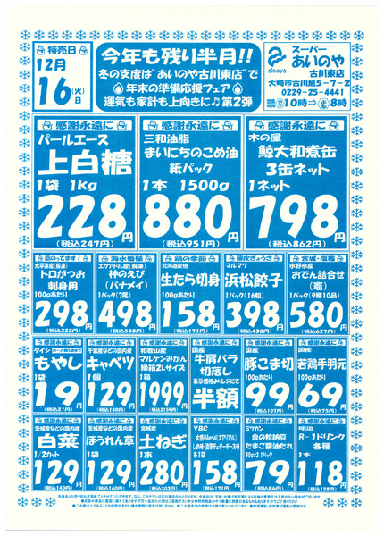 12/16(火)-18(木)　古川東店チラシnew-1