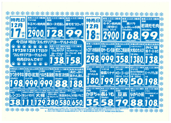 12/16(火)-18(木)　古川東店チラシnew-2