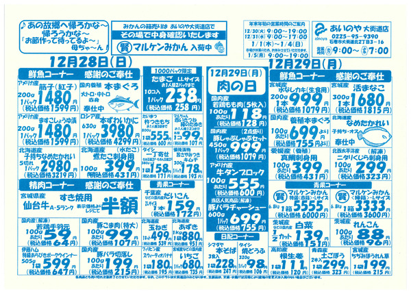 12/26(金)-29(月)　大街道店チラシ-2