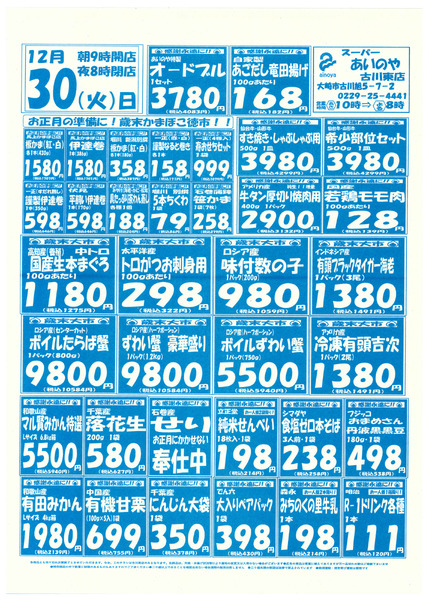 12/30(火)-31(水)　古川東店チラシnew-1
