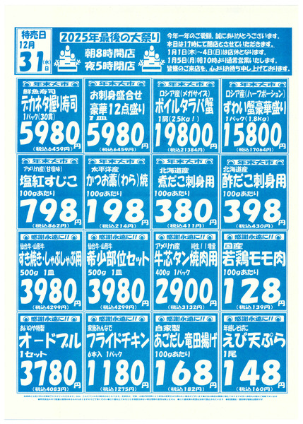 12/30(火)-31(水)　古川東店チラシnew-2