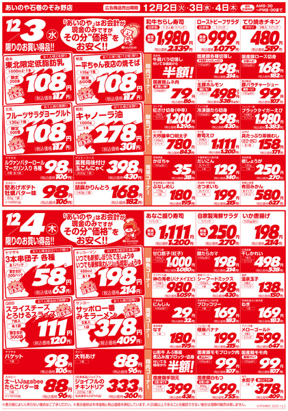 12/2(火)-4(木)　石巻のぞみ野店チラシ-2