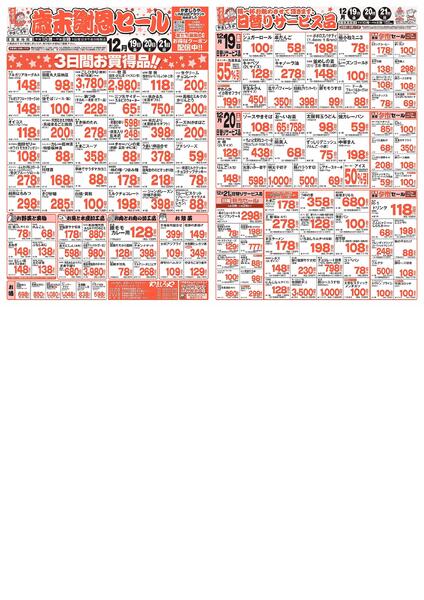 歳末謝恩セール-1