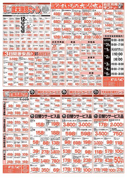 歳末謝恩セール-1