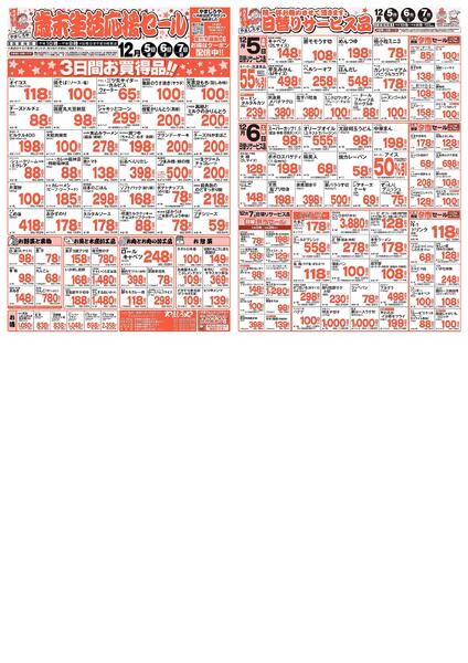 歳末生活応援セール-1