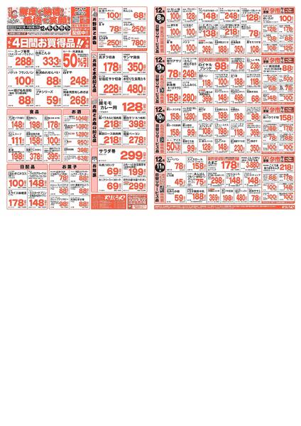 鮮度で納得！価格で笑顔！new-1