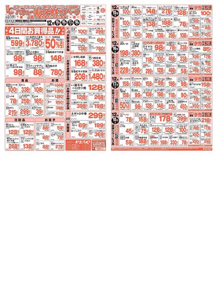 バリュー還元２倍キャンペーン-1