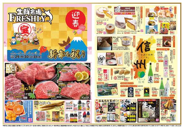 FRESHLY 生鮮市場 岡谷店・伊那店のチラシ2025年12月29日(月) ～ 2025年12月31日(水)-2