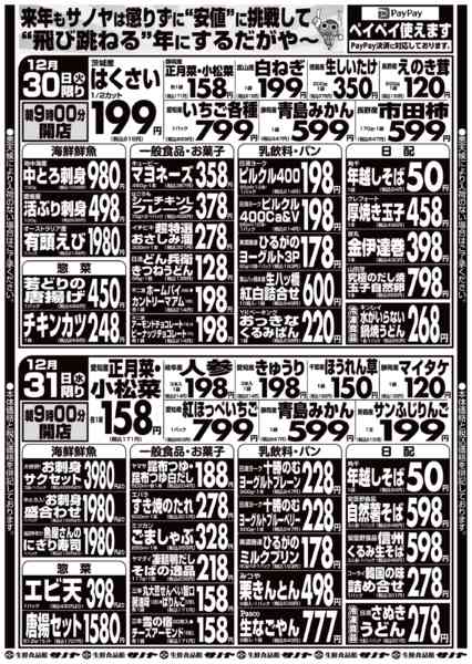 2025年12月28〜31日まで12月29日から12月31日までのチラシ-2