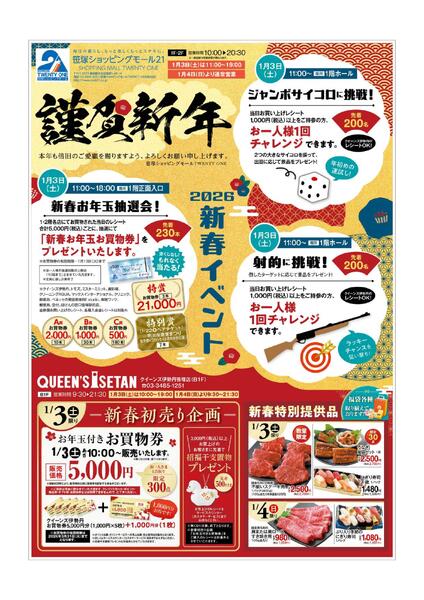 1月3日～　新春初売りのお知らせ-1