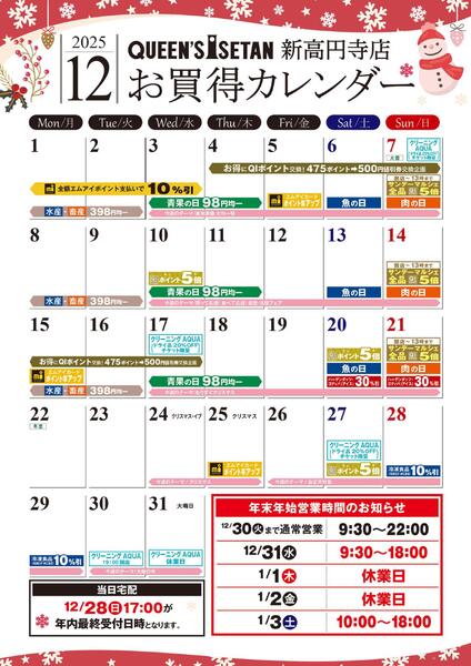 12月のお買い得カレンダー-1