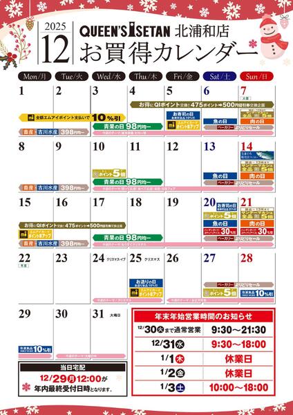 12月のお買い得カレンダー-1