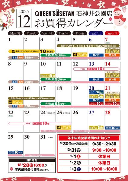 12月のお買い得カレンダー-1