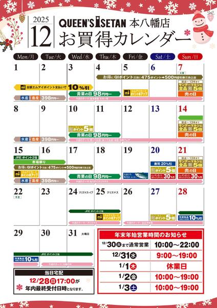 12月のお買い得カレンダー-1