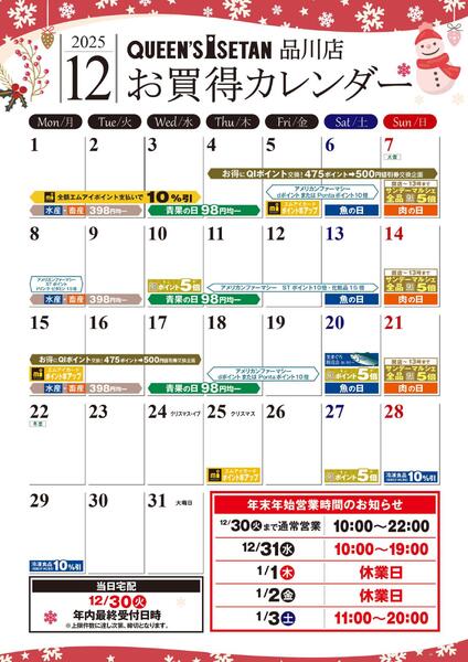 12月のお買い得カレンダー-1