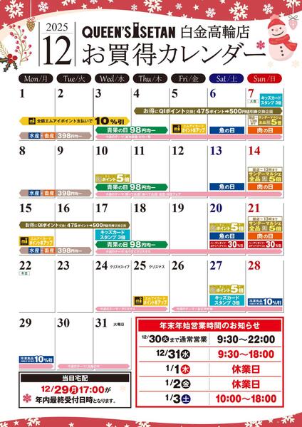 12月のお買い得カレンダー-1