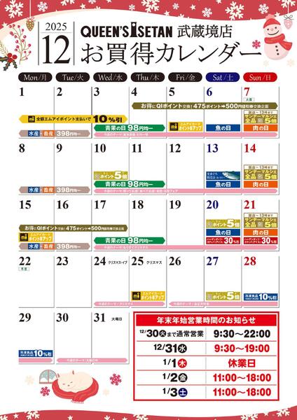 12月のお買い得カレンダー-1