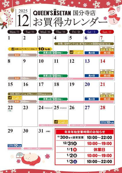 12月のお買い得カレンダー-1