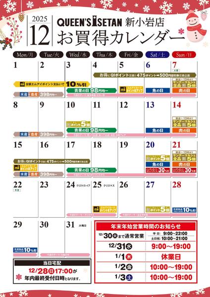 12月のお買い得カレンダー-1