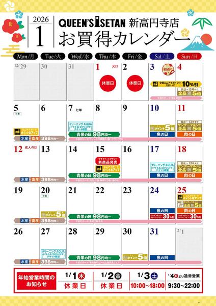1月のお買い得カレンダー-1