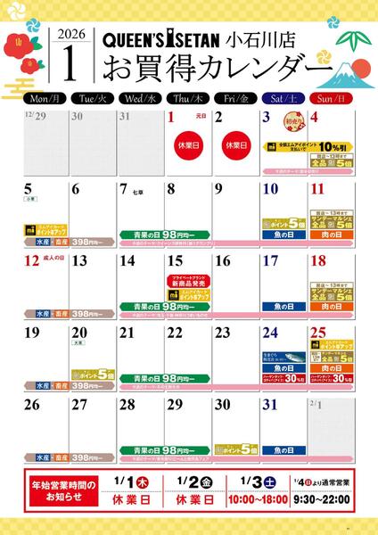 1月のお買い得カレンダー-1