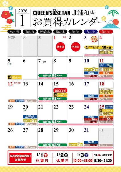 1月のお買い得カレンダー-1