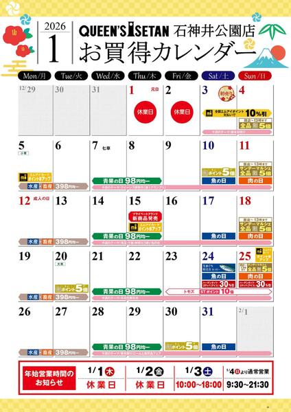 1月のお買い得カレンダー-1