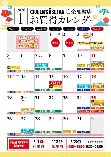 1月のお買い得カレンダー-1