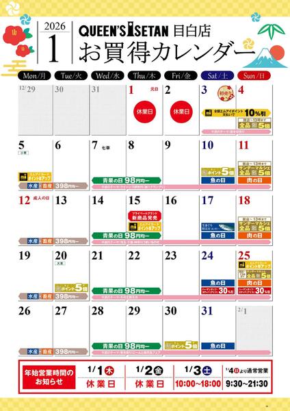 1月のお買い得カレンダー-1