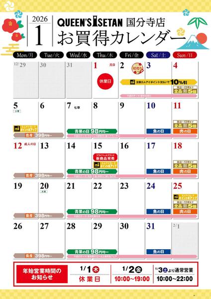 1月のお買い得カレンダー-1