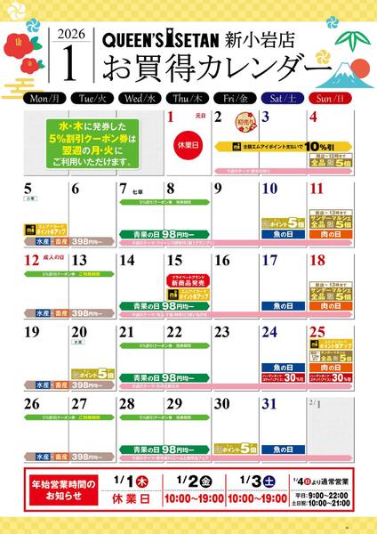 1月のお買い得カレンダー-1
