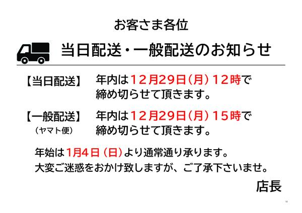年末年始の配送のお知らせ-1