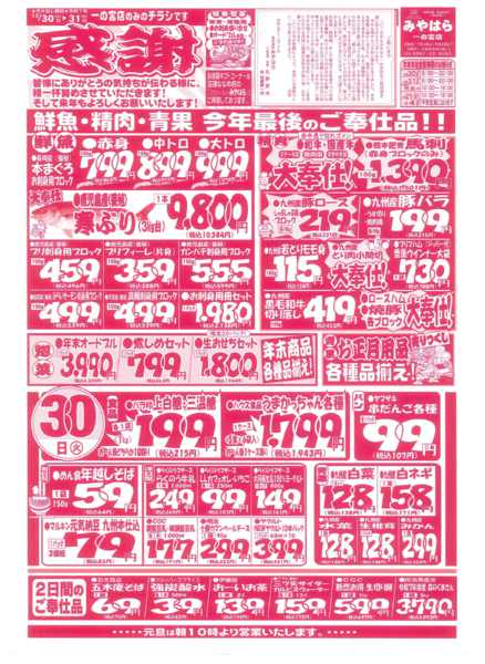 30日（火）のお買い得品です！12月30日更新new-1
