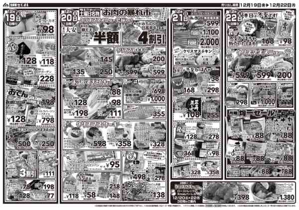 2025年12月15〜22日まで-1