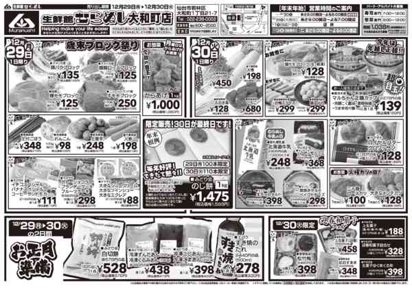 2025年12月29〜31日まで-2