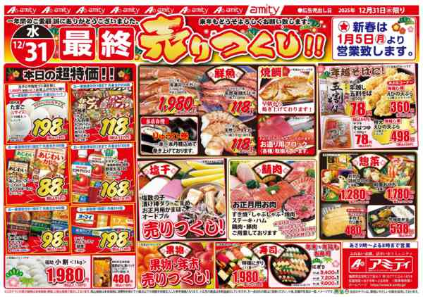 2025年12月31日限りnew-1