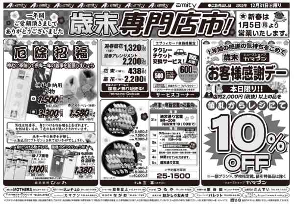 2025年12月31日限りnew-2