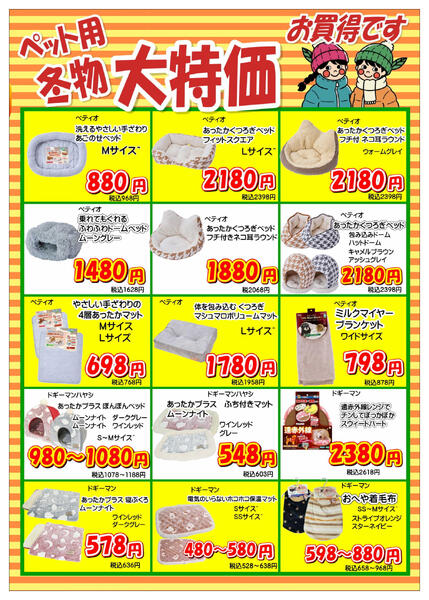 ペットコーナーから、売切れ御免のお買得品大特集！-3